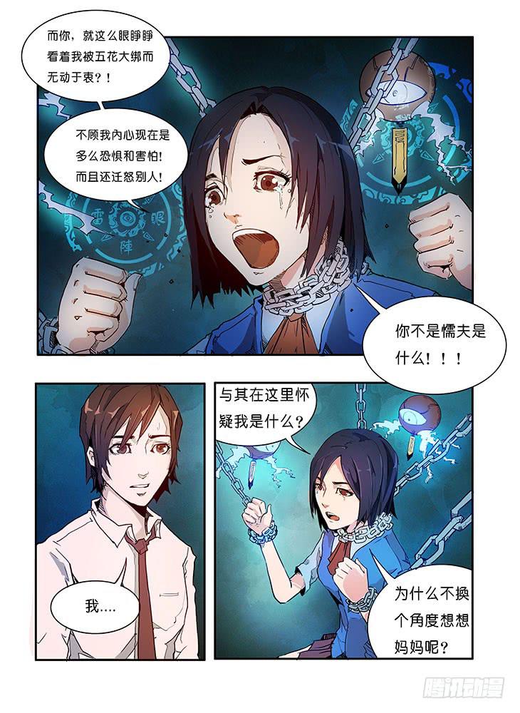 《司武刑间》【元年纪事】第四话 第5页