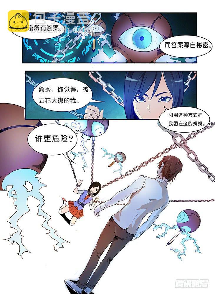 《司武刑间》【元年纪事】第四话 第6页