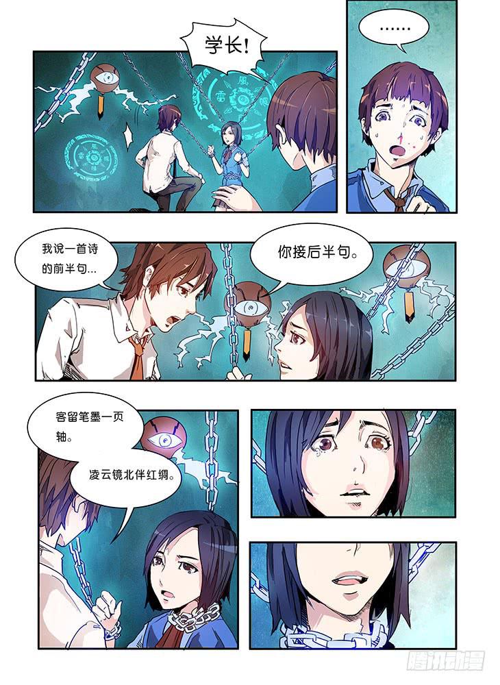 《司武刑间》【元年纪事】第四话 第7页