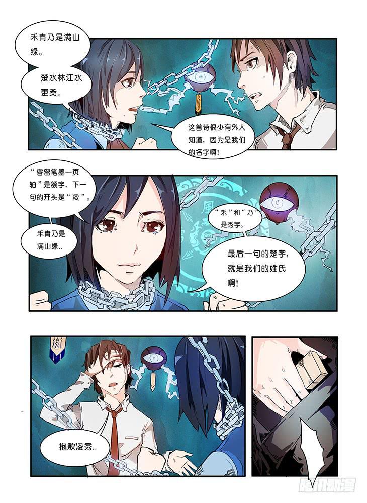 《司武刑间》【元年纪事】第四话 第8页