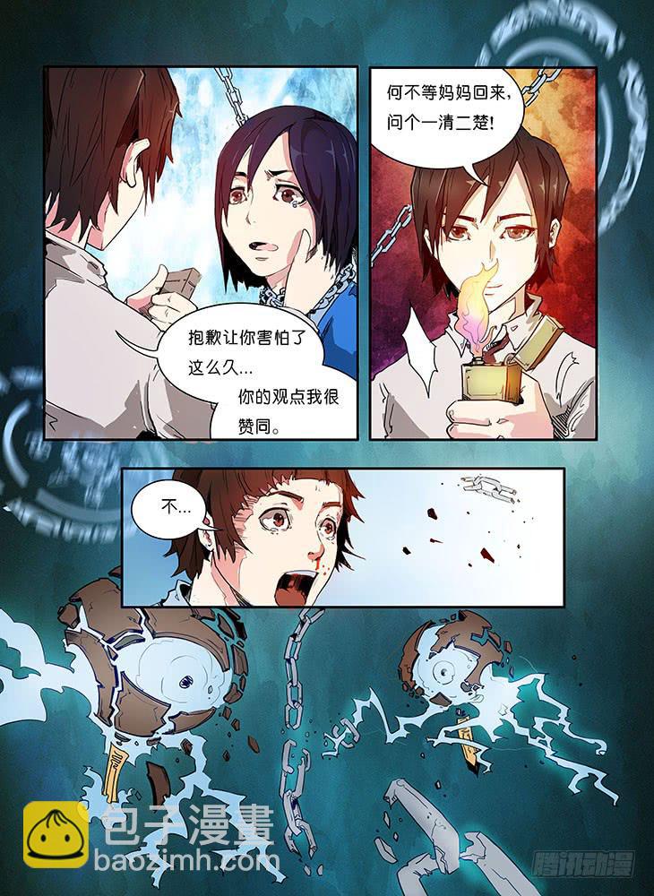 《司武刑间》【元年纪事】第四话 第9页