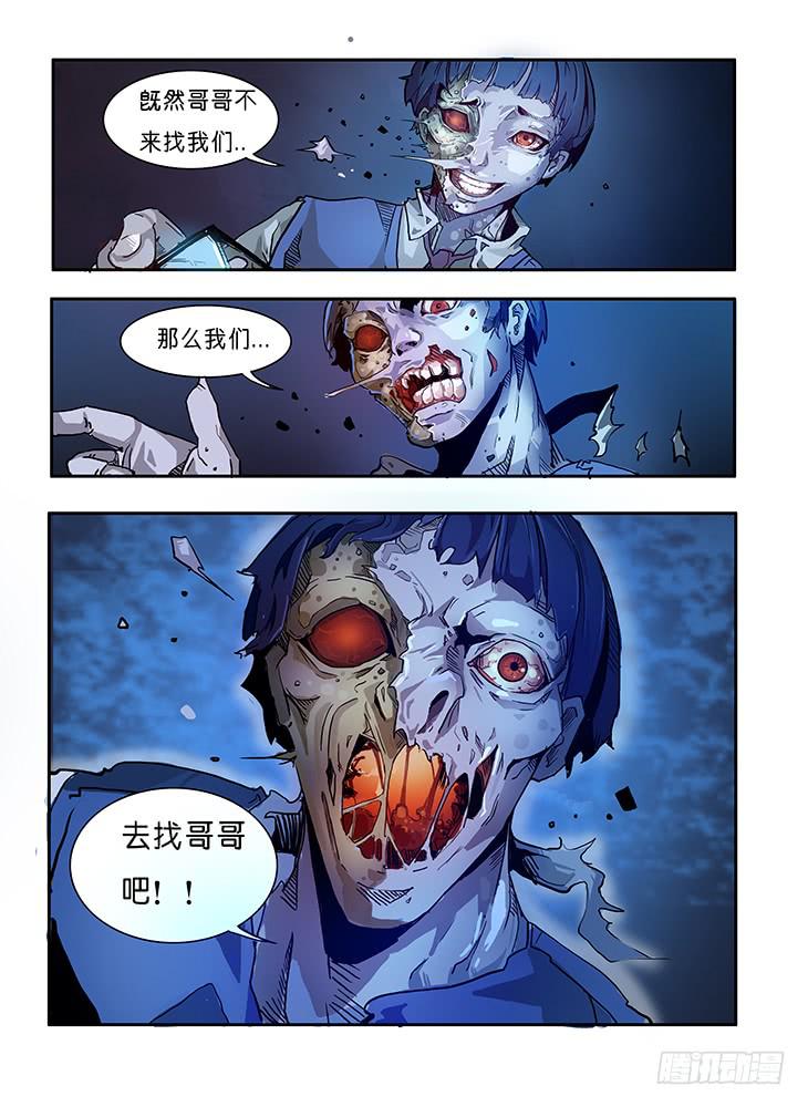 《司武刑间》【元年纪事】第二话 第10页