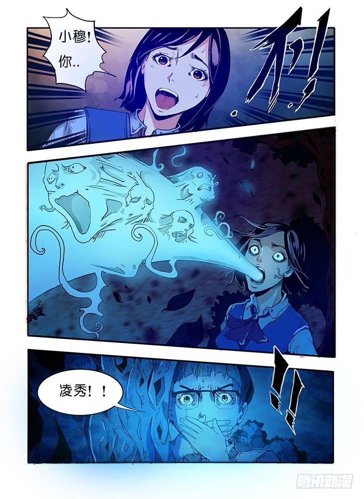 《司武刑间》【元年纪事】第二话 第11页