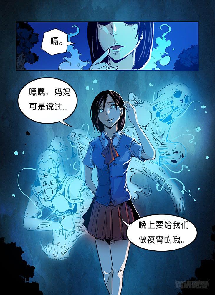 《司武刑间》【元年纪事】第二话 第12页