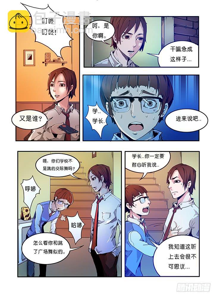 《司武刑间》【元年纪事】第二话 第13页
