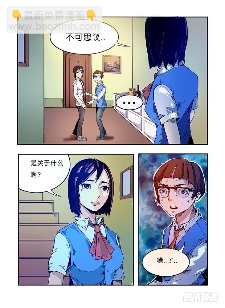 《司武刑间》【元年纪事】第二话 第14页