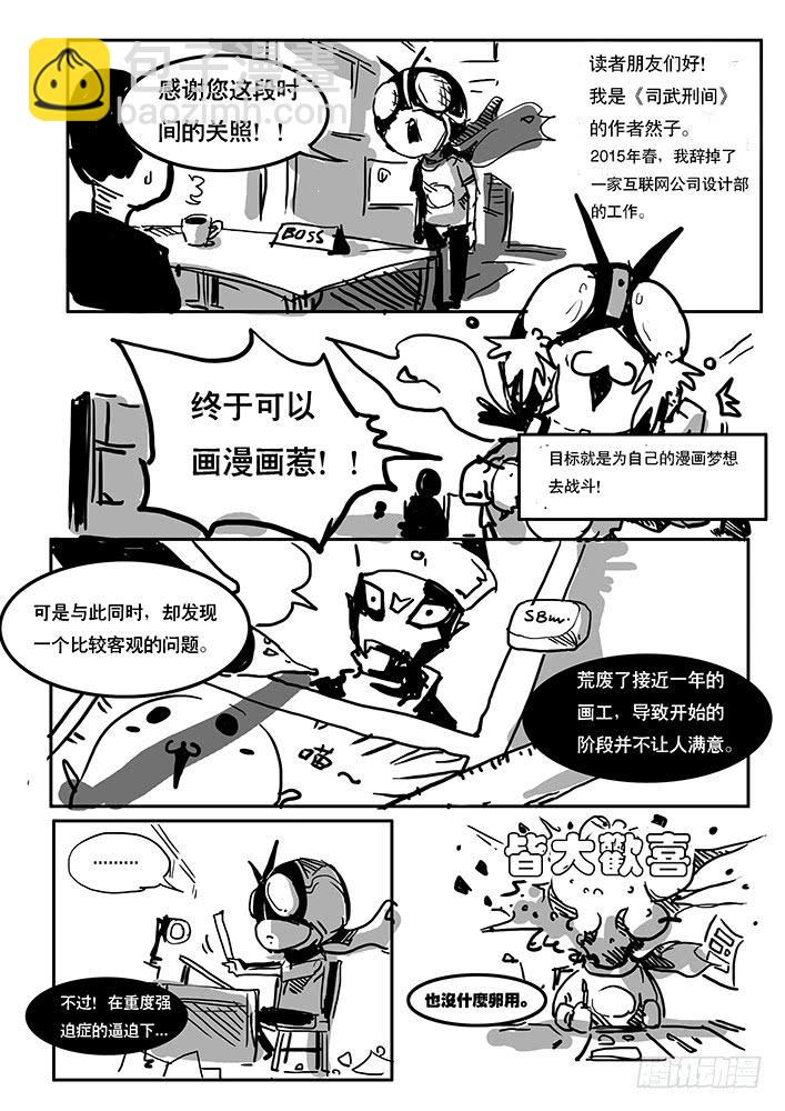《司武刑间》【元年纪事】第二话 第16页