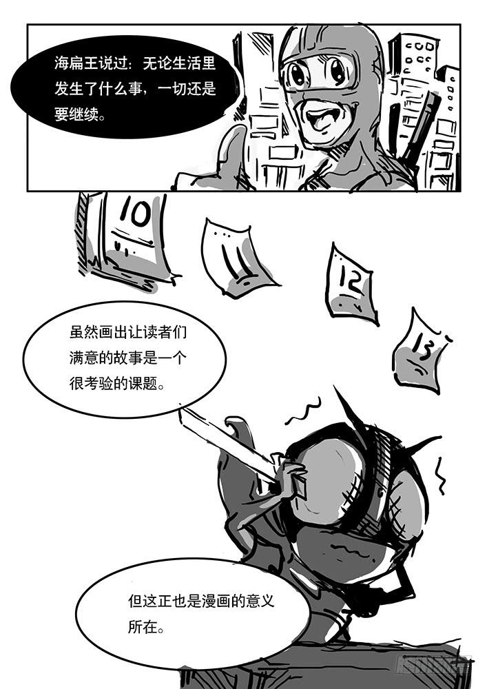 《司武刑间》【元年纪事】第二话 第17页