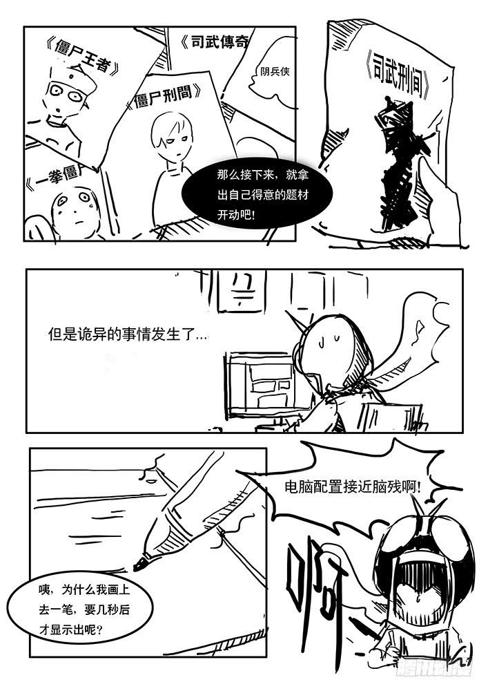 《司武刑间》【元年纪事】第二话 第18页