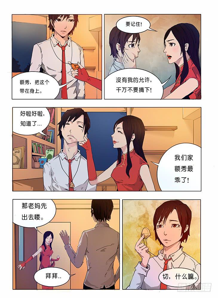 《司武刑间》【元年纪事】第二话 第2页