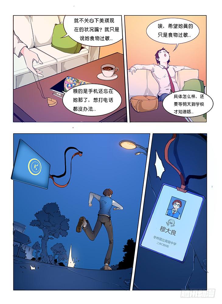 《司武刑间》【元年纪事】第二话 第3页