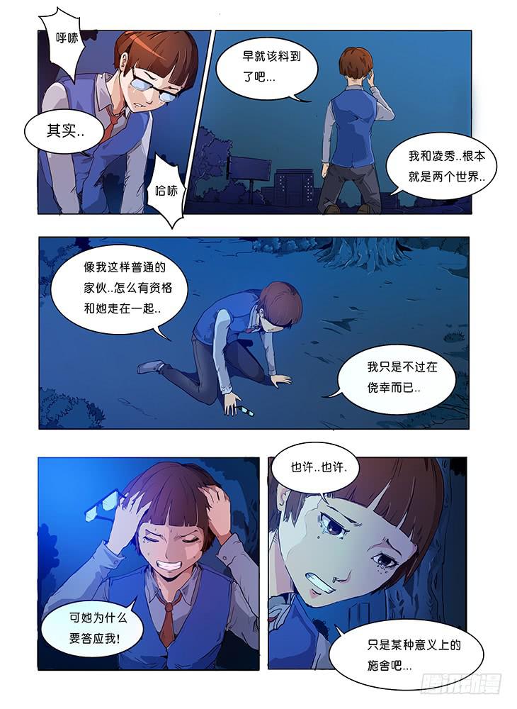 《司武刑间》【元年纪事】第二话 第4页