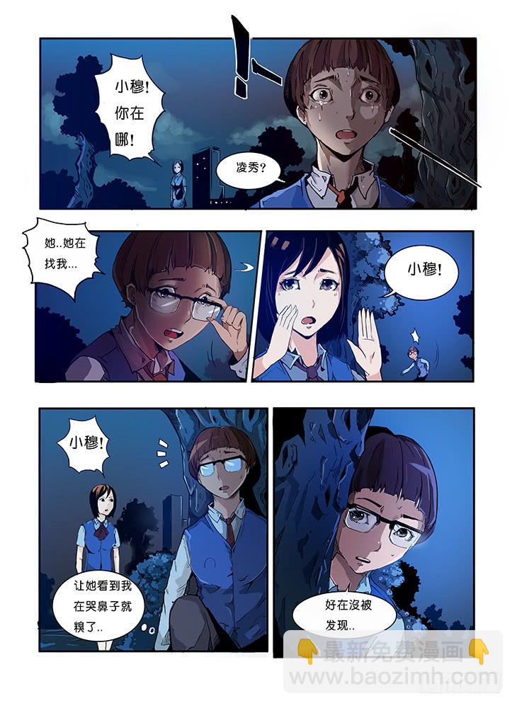 《司武刑间》【元年纪事】第二话 第5页