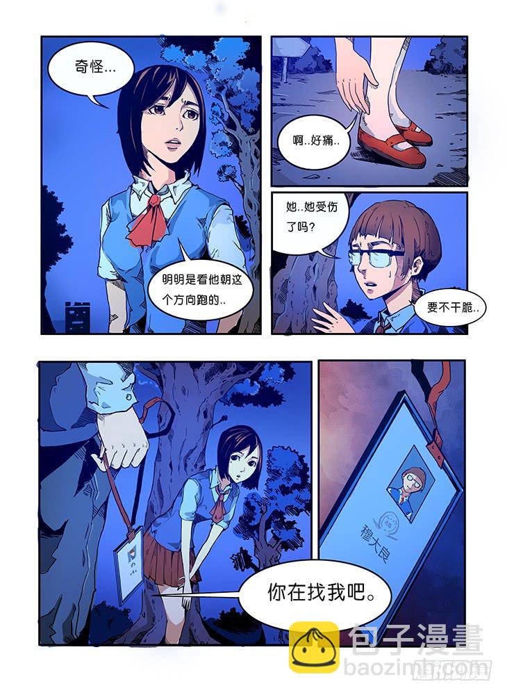 《司武刑间》【元年纪事】第二话 第6页