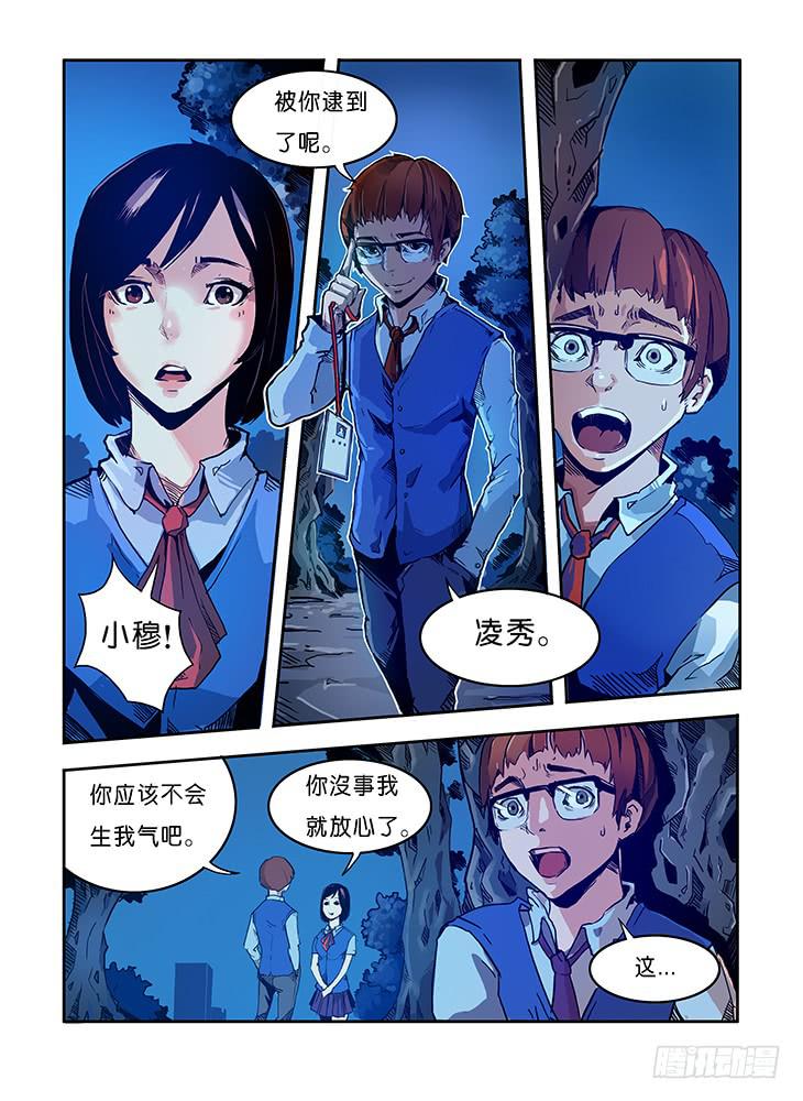 《司武刑间》【元年纪事】第二话 第7页