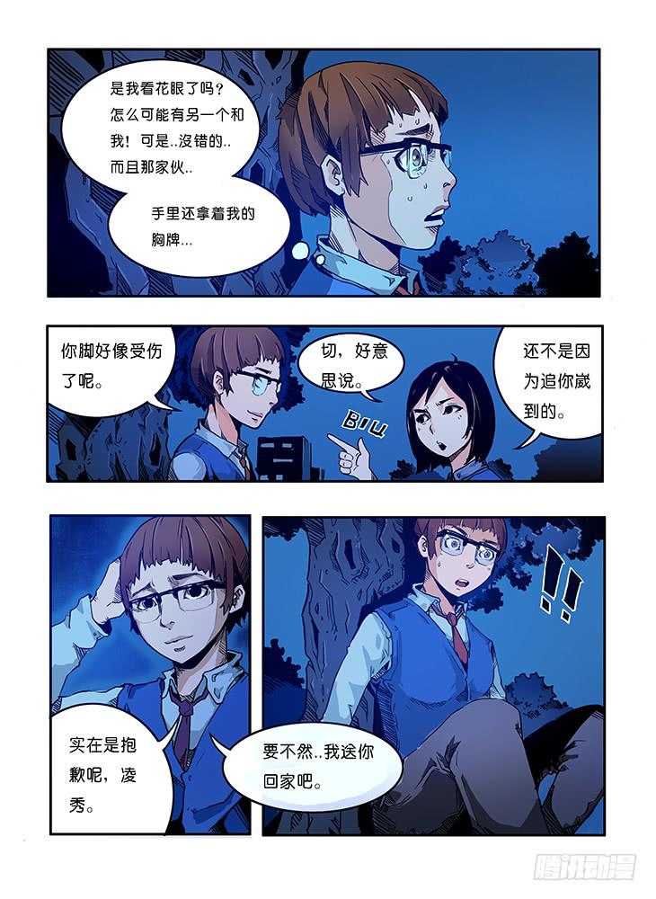 《司武刑间》【元年纪事】第二话 第8页
