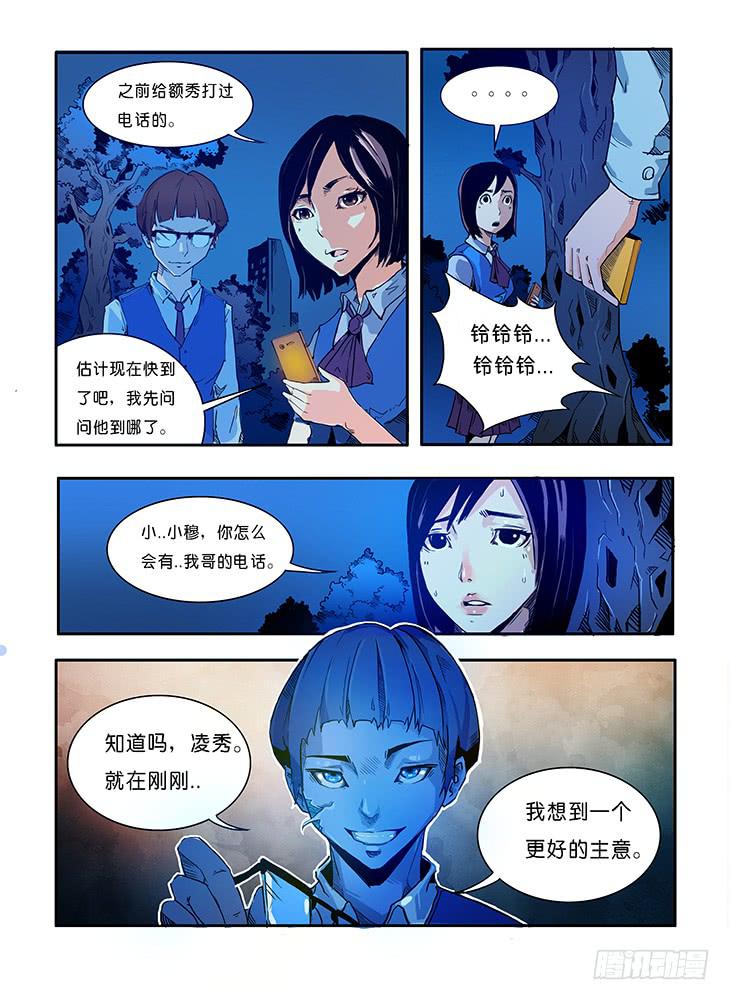 《司武刑间》【元年纪事】第二话 第9页