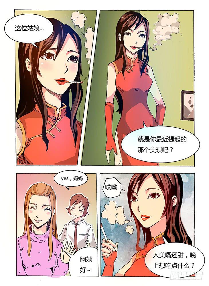 《司武刑间》【元年纪事】第一话 第18页