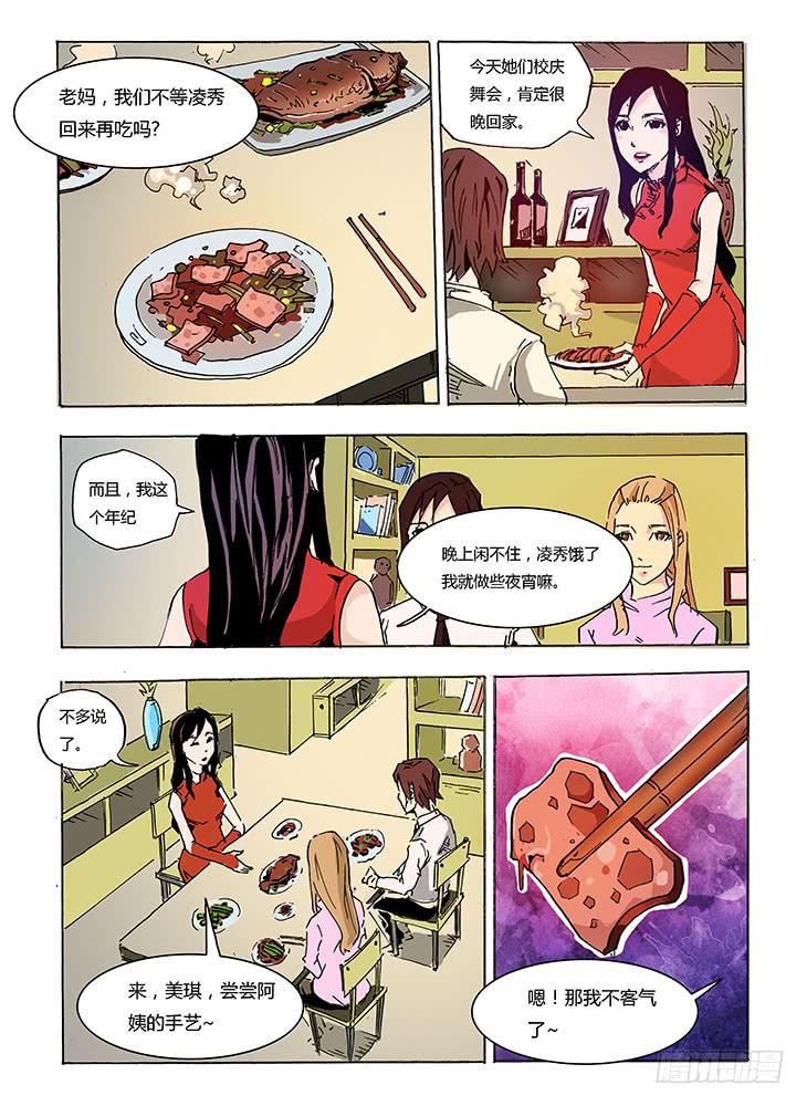《司武刑间》【元年纪事】第一话 第19页