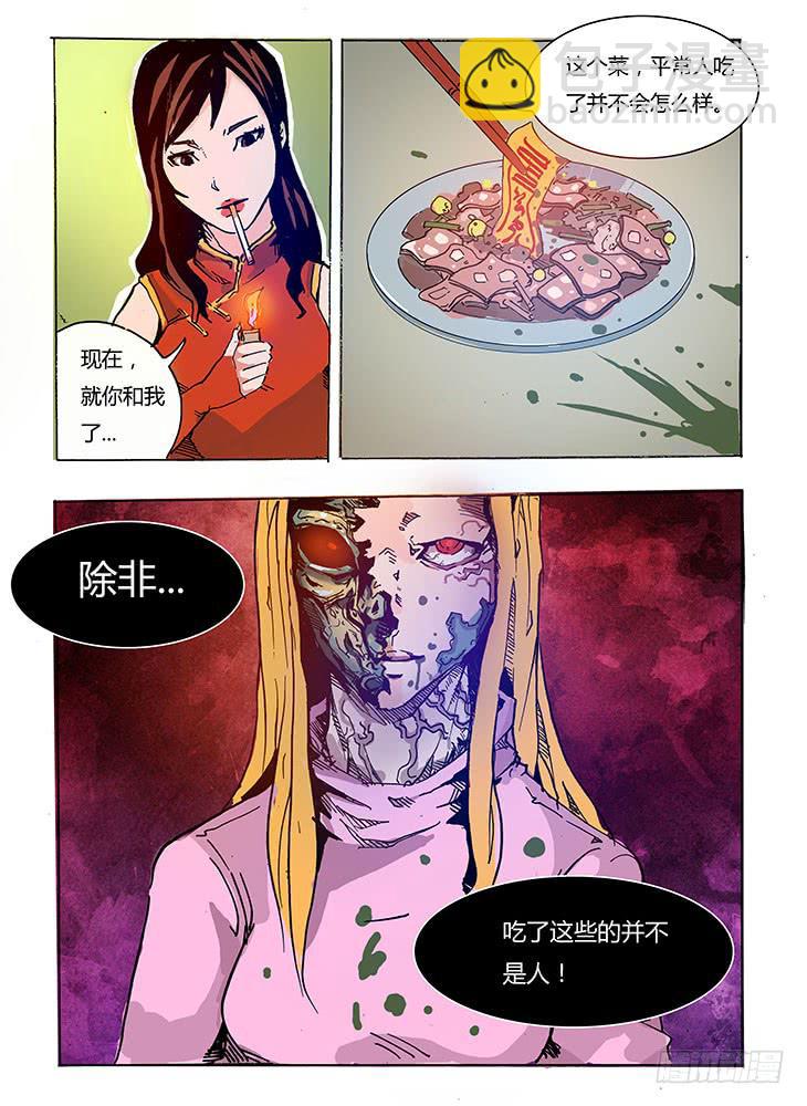 《司武刑间》【元年纪事】第一话 第21页