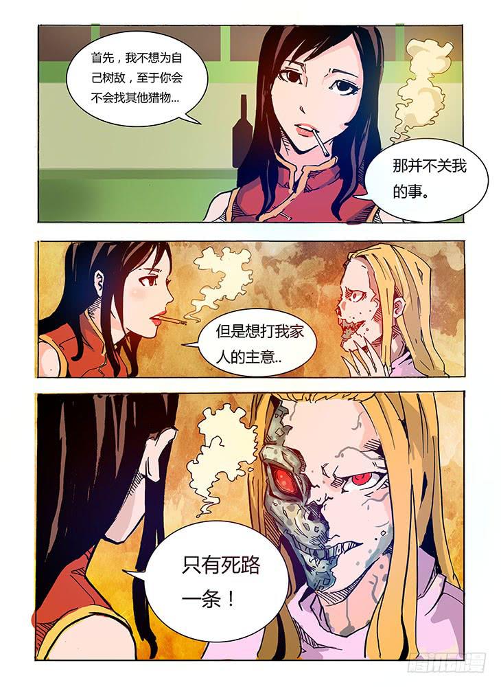 《司武刑间》【元年纪事】第一话 第22页