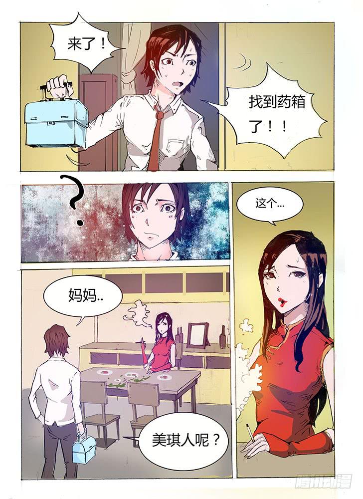 《司武刑间》【元年纪事】第一话 第23页
