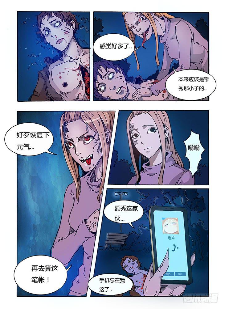 《司武刑间》【元年纪事】第一话 第29页