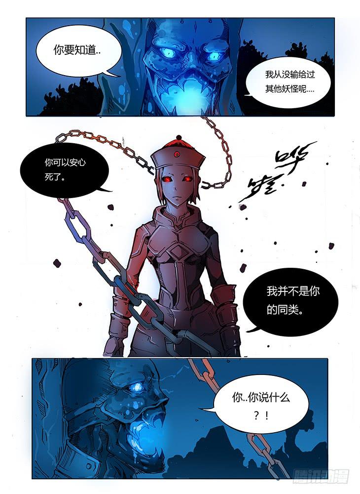 《司武刑间》【元年纪事】第一话 第2页