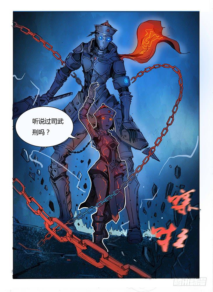 《司武刑间》【元年纪事】第一话 第3页
