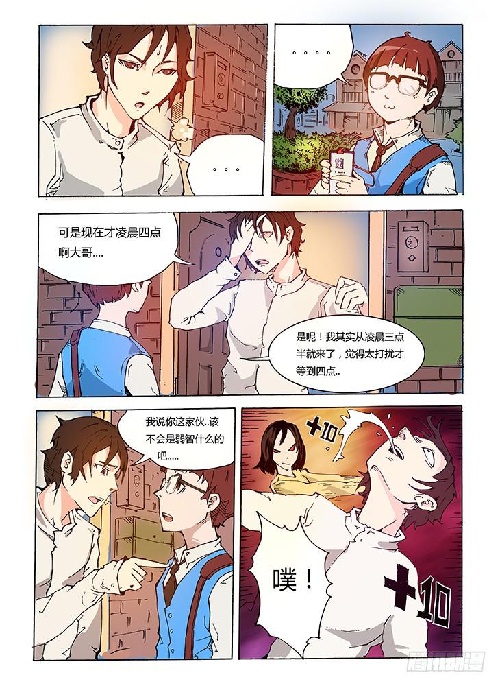 《司武刑间》【元年纪事】第一话 第6页