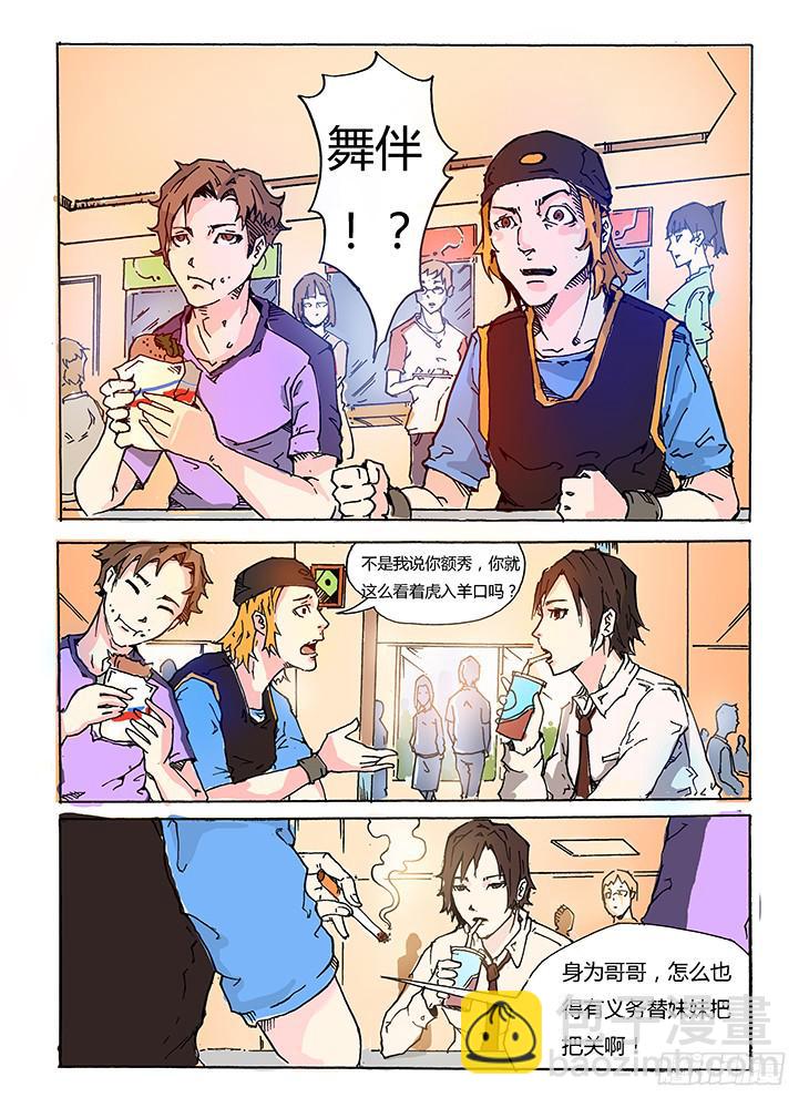 《司武刑间》【元年纪事】第一话 第8页