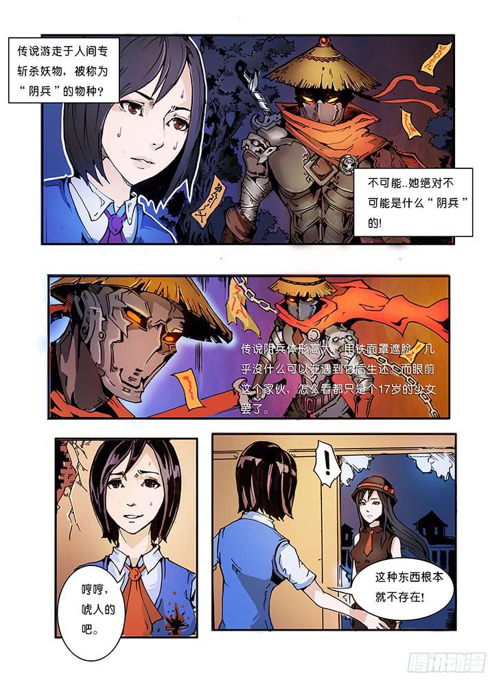 《司武刑间》【元年纪事】第五话 第10页