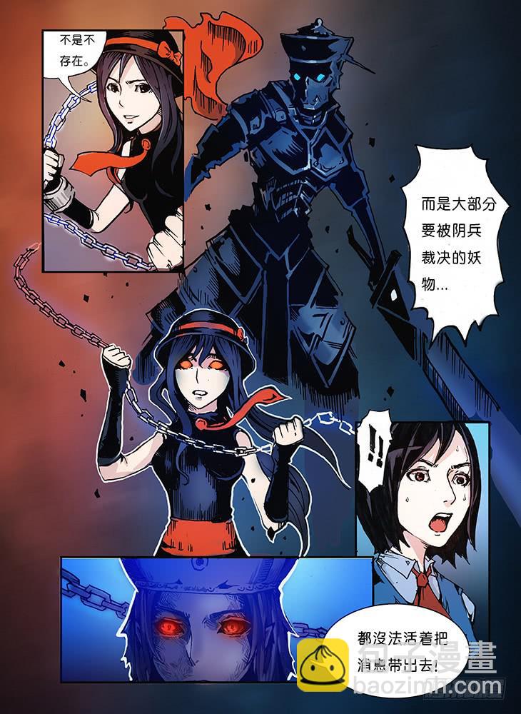 《司武刑间》【元年纪事】第五话 第11页