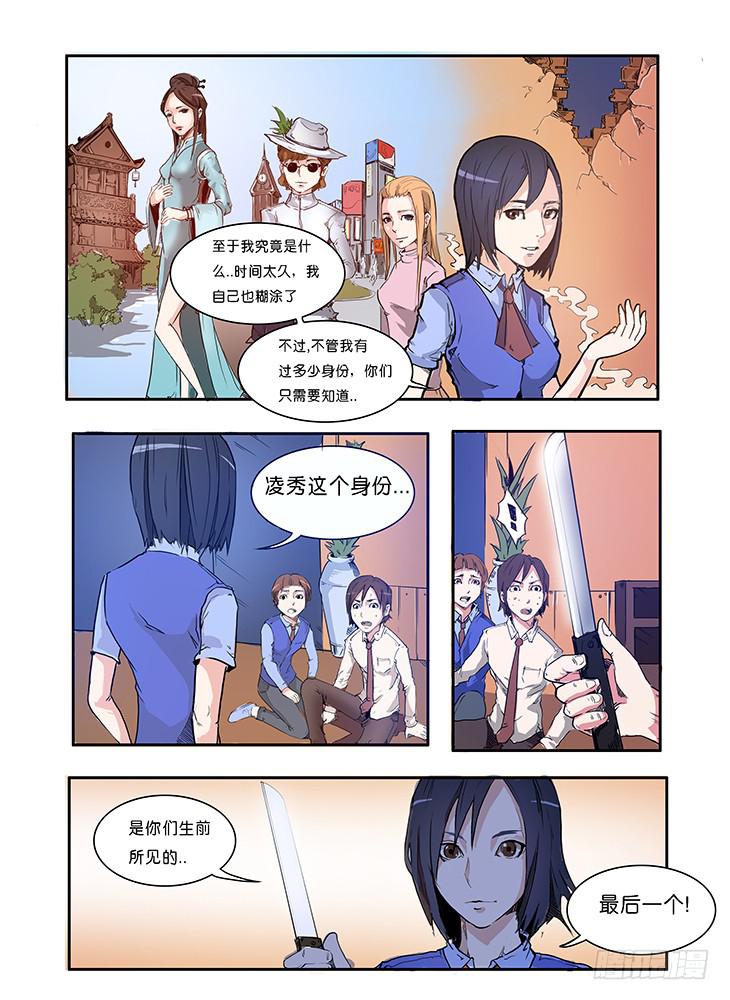 《司武刑间》【元年纪事】第五话 第2页