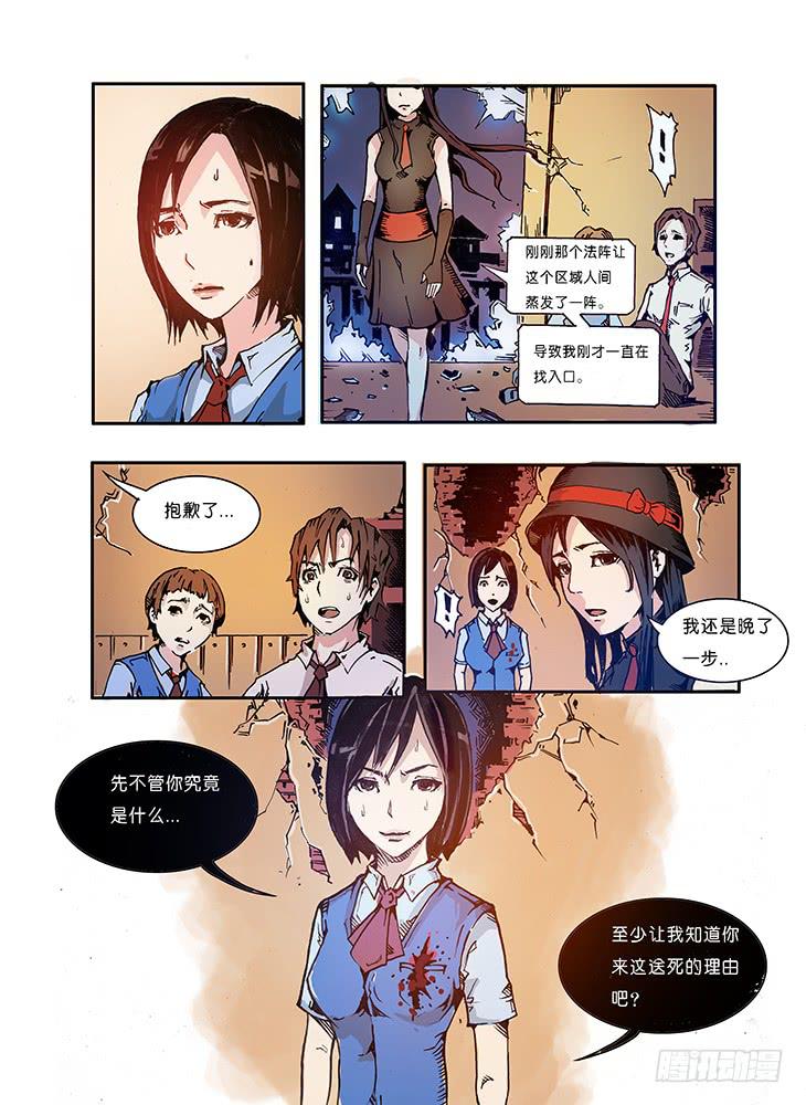 《司武刑间》【元年纪事】第五话 第8页