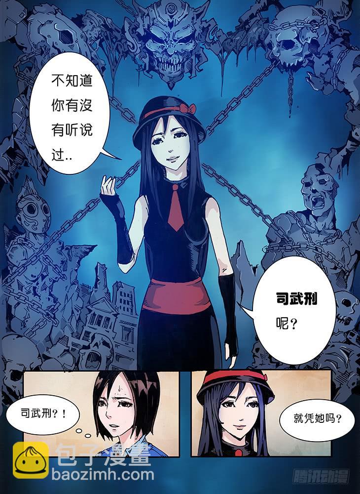 《司武刑间》【元年纪事】第五话 第9页