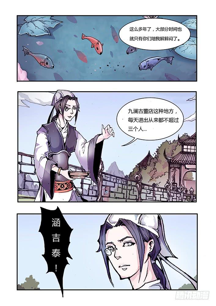 《司武刑间》【元年纪事】第八话上 第1页