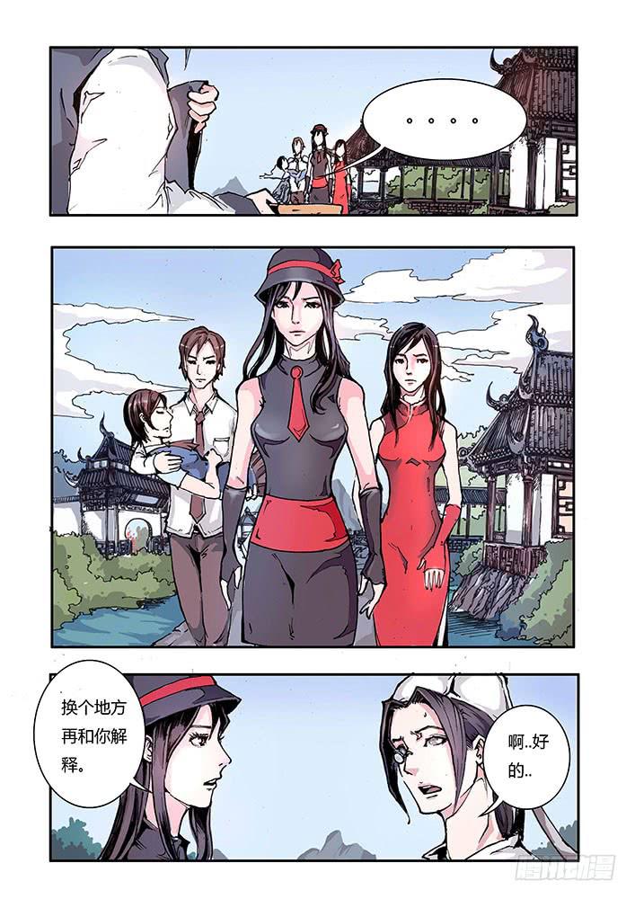 《司武刑间》【元年纪事】第八话上 第2页