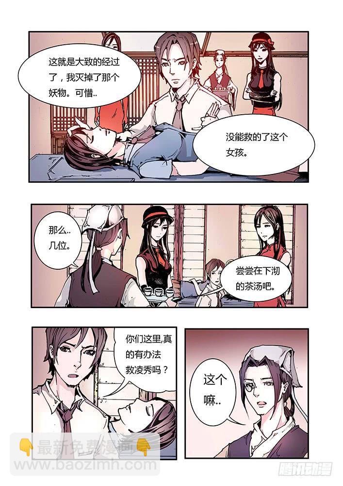 《司武刑间》【元年纪事】第八话上 第3页