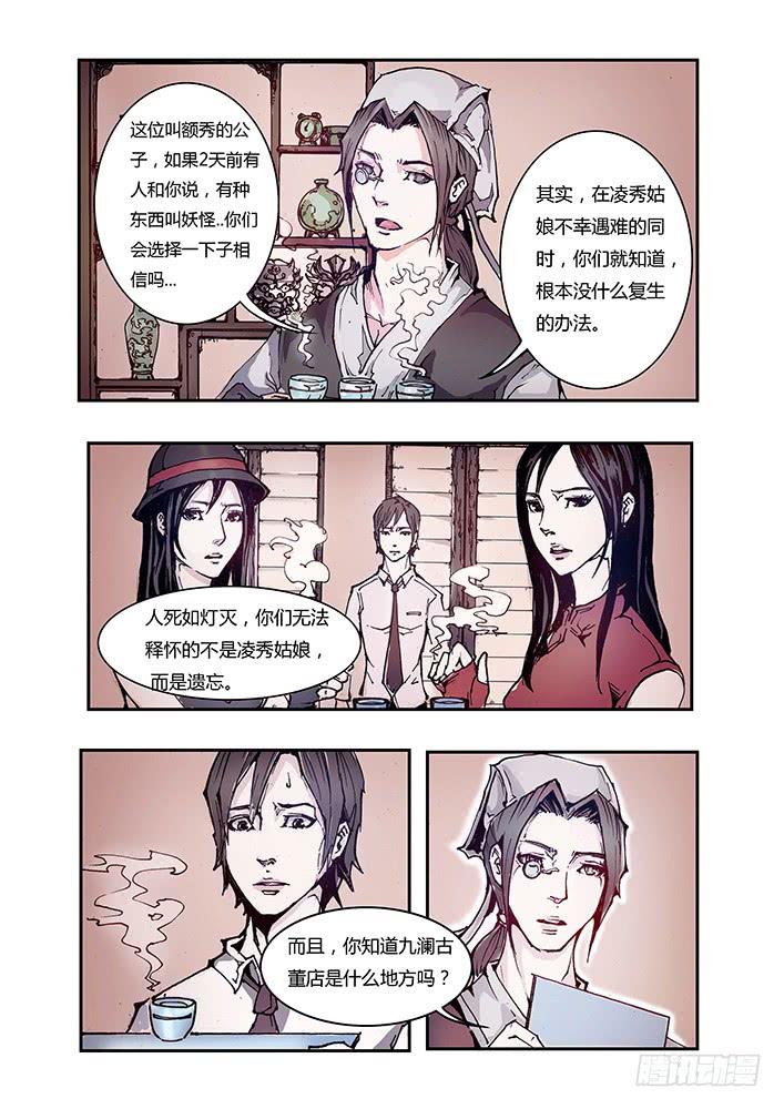 《司武刑间》【元年纪事】第八话上 第4页