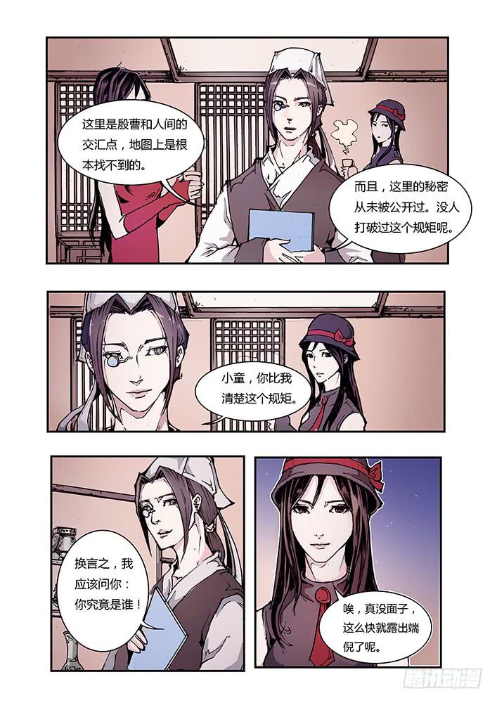 《司武刑间》【元年纪事】第八话上 第5页