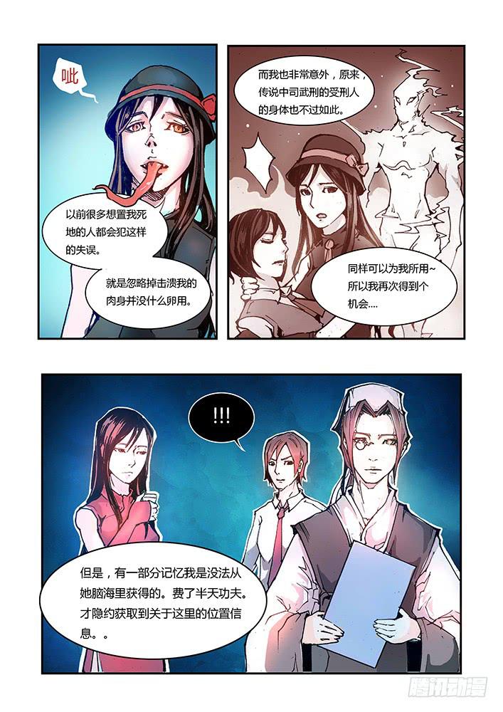 《司武刑间》【元年纪事】第八话上 第6页