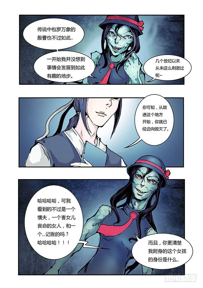 《司武刑间》【元年纪事】第八话上 第7页