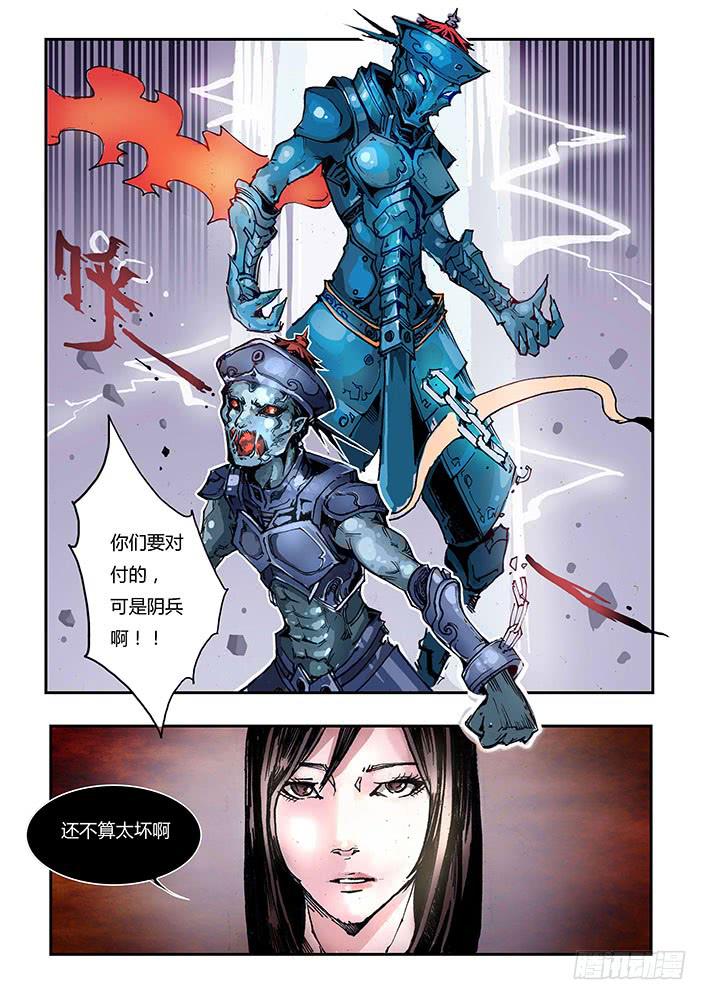 《司武刑间》【元年纪事】第八话上 第8页