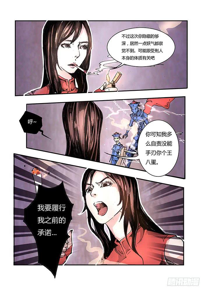 《司武刑间》【元年纪事】第八话上 第9页