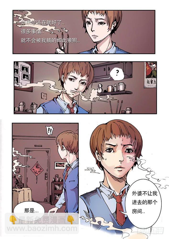 《司武刑间》【元年纪事】第七话 第10页