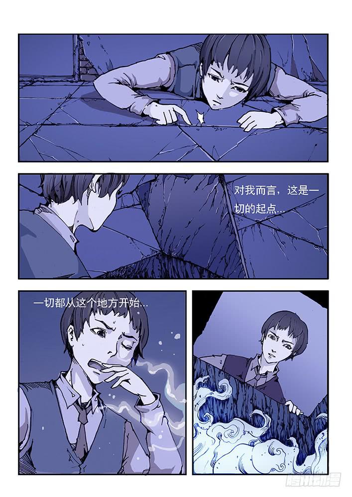 《司武刑间》【元年纪事】第七话 第12页