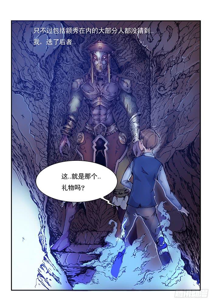 《司武刑间》【元年纪事】第七话 第14页