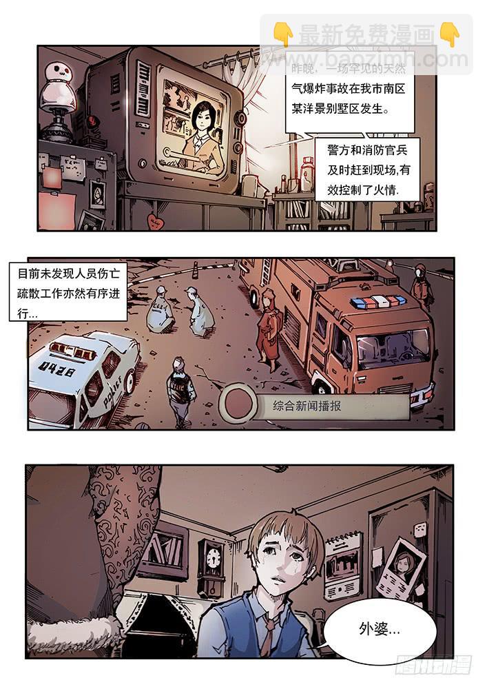 《司武刑间》【元年纪事】第七话 第2页