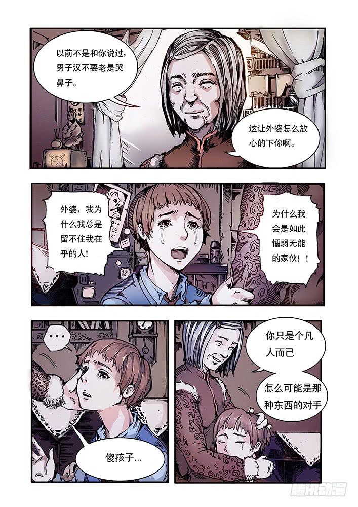 《司武刑间》【元年纪事】第七话 第3页